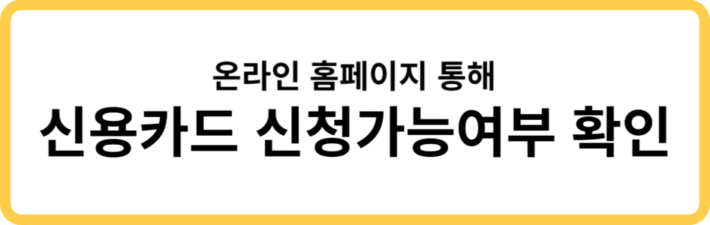 신청가능여부