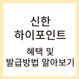 신항하이포인트