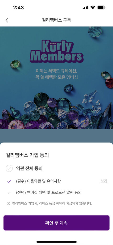 컬리 가입방법