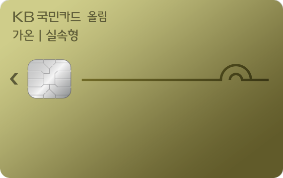 국민가온올림카드 이미지