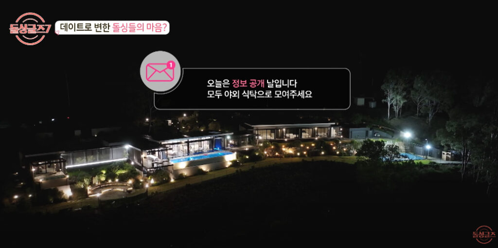 돌싱글즈7