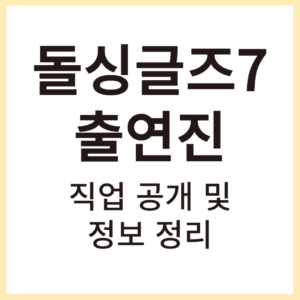 돌싱글즈7 썸네일