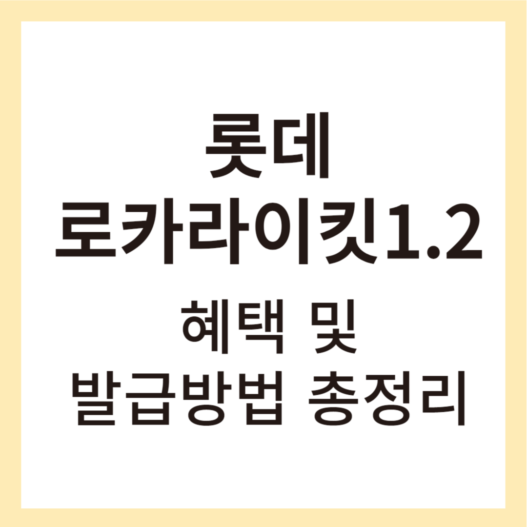 로카라이킷1.2