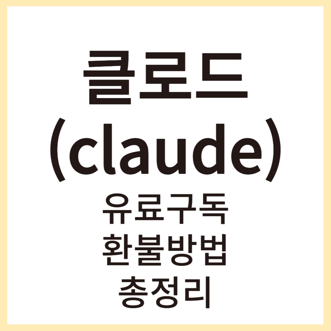 클로드 썸네일