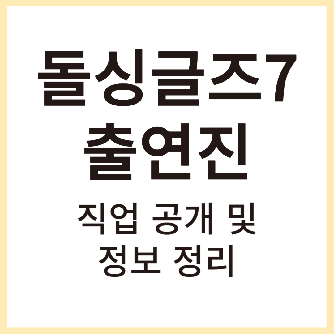 돌싱글즈7 썸네일